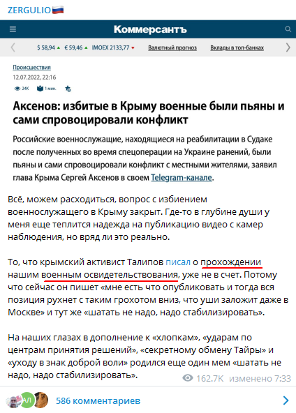Стали известны подробности избиения контрактника в Крыму