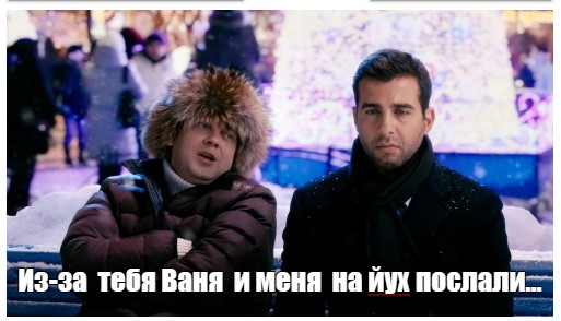 «Вогнали последний гвоздь!»: Ургант о неслучившейся роли в фильме «Елки 9»