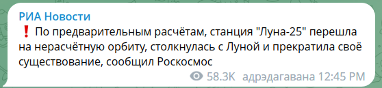 Нештатная ситуация с Луна-25