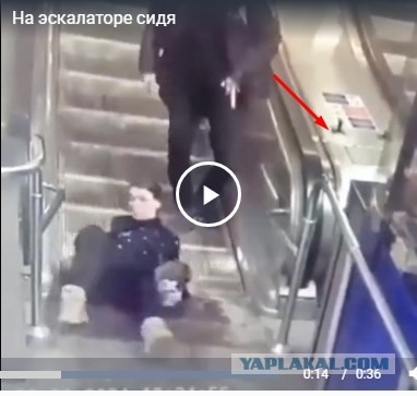 Слабоумные иногда спускаются в метро
