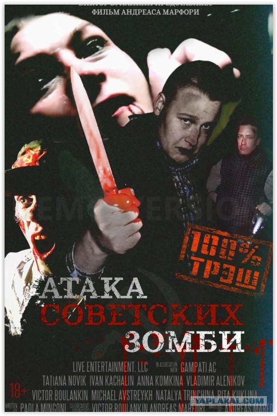 Почему у нас нет фильмов про зомби!