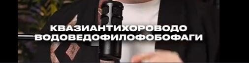 А теперь ты!