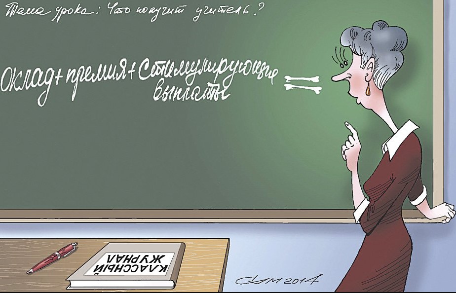Повышение зарплат учителям: ожидание и реальность