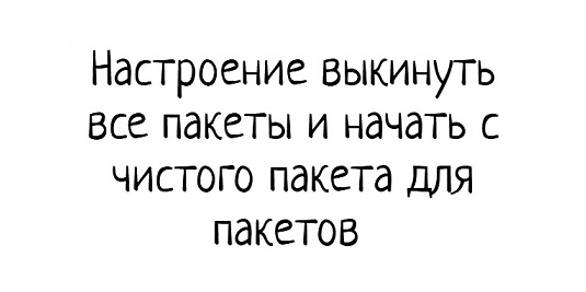 Но ты забыл...