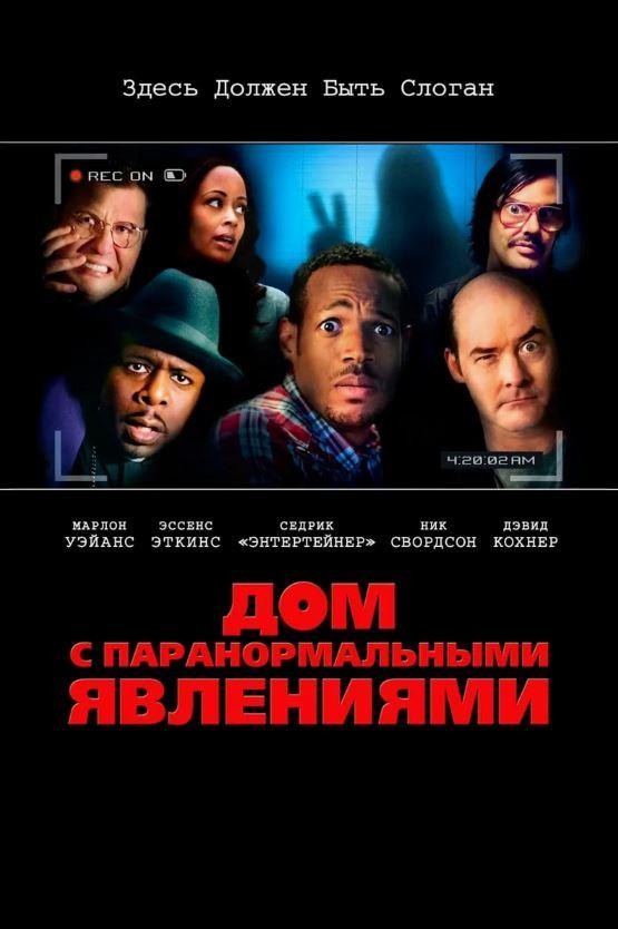 10 фильмов с Марлоном Уайансом