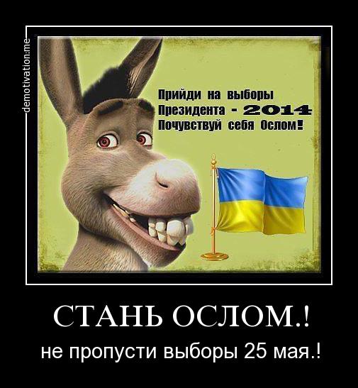 МОЛНИЯ! О выборах президента Украины!