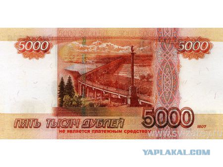 Фейковые 5000 рублей