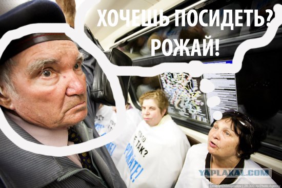 Флешмоб - "Что-то не так? Рожайте!"
