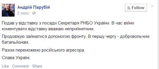 Глава СНБО Украины Андрей Парубий подал в отставку