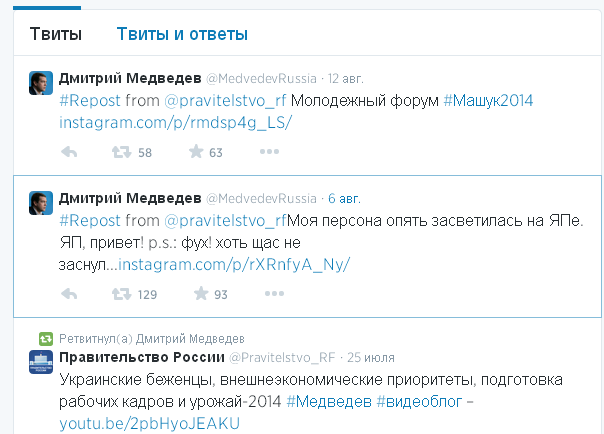 Твиттер Медведева взломали