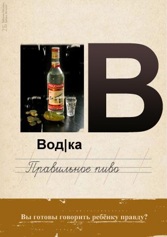 Занимательная азбука, легкая наркомания