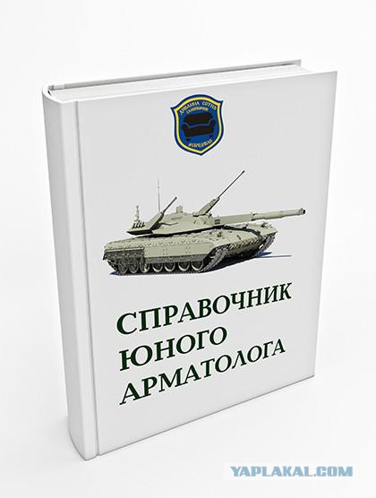 Танк "Армата" заглох
