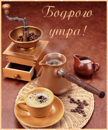 Лёха, вставай!