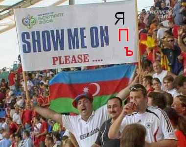 Фотожаба: Кавказец на футболе