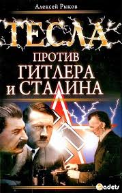 Как Никола Тесла предсказал наш мир