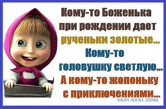 Мне это смешно. А Вам?