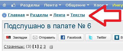 Подслушано в палате № 6