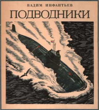 Китобои против стальной акулы