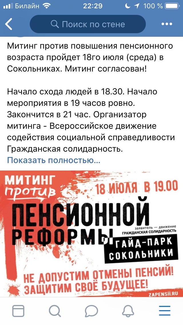 Как я сегодня на митинг (согласованный) сходил