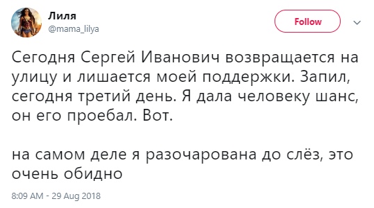 История одной неравнодушной.