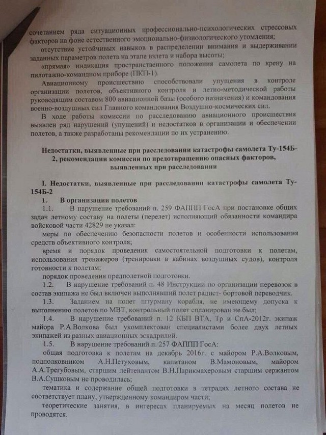 Расшифровка RA-85572 В Сочи 25.12.2016