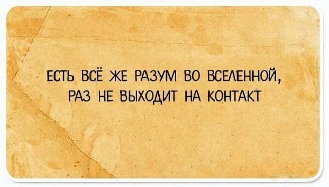 Почему пришельцы не выходят на связь?