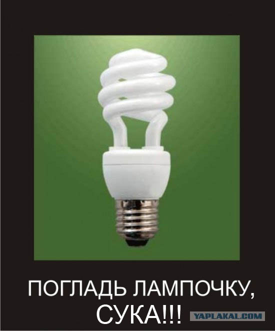 Вопрос про энергосберегающие лампы
