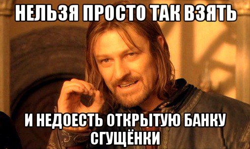 Про сгущенку