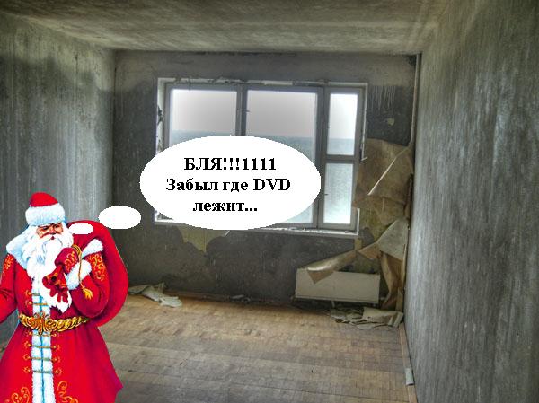 Подожжем на Новый Год?