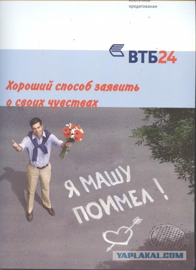 Фотожаба: Реклама ВТБ