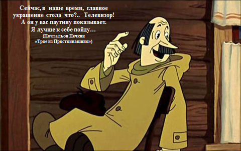 Главному Директору Телевизора
