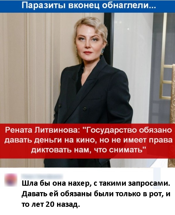 Дорогая Рената Литвинова