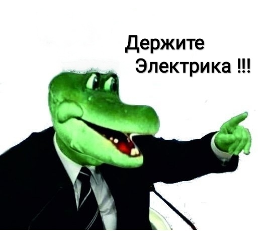 Электрики переняли навыки компьютерных разводил?