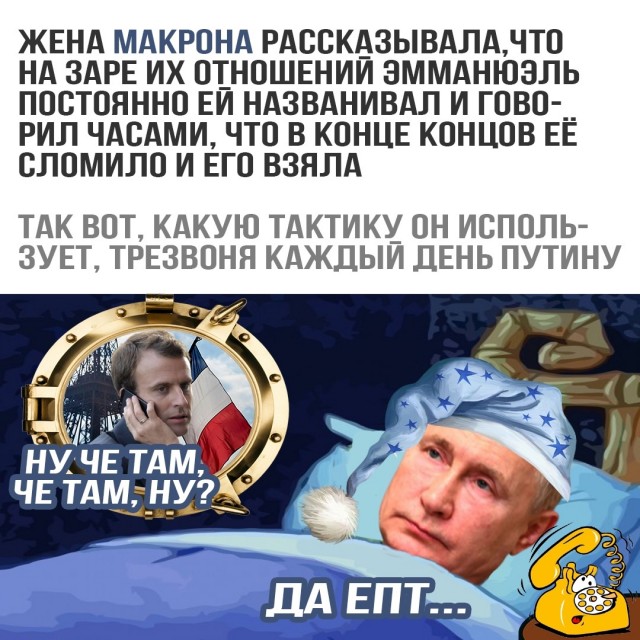 Наверное, у каждого в юности был такой пиздюк Макрон