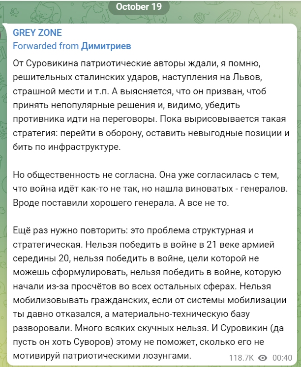 Привести Украину к полной капитуляции: загадка Суровикина