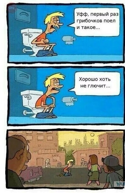 Пописали, заодно и покакали!