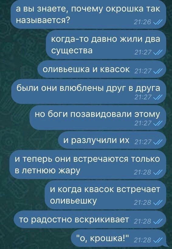 Окрошко-срач начнём!