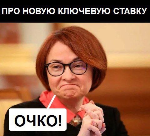 Ключевая ставка 21%