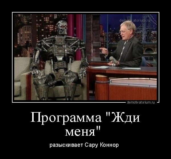 Саре Коннор 70!
