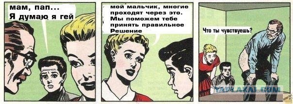 Государственная гомофобия Российской Федерации