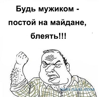 Ты сука, стоял на майдане !?