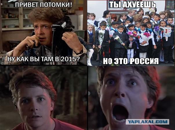 Ну как Вы там в 2015?