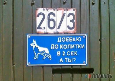 Фотожаба: Я Табличка