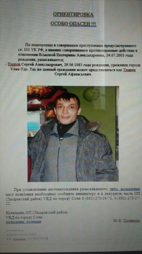 Убийство школьницы в Сочи попало на видео