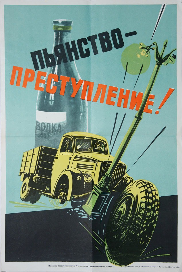 Советские плакаты по безопасности на дорогах