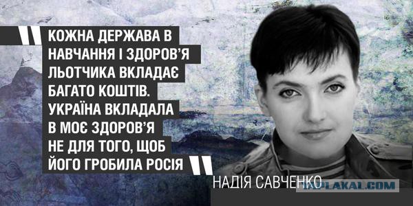 Верховная рада Украины лишила неприкосновенности депутата Надежду Савченко и ее тут же арестовали