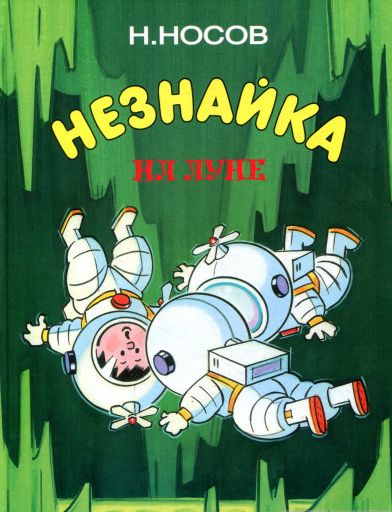 "Неподкупный свидетель"