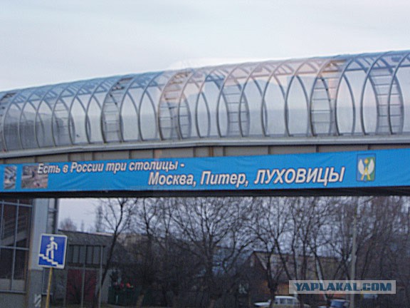 В россии три столицы москва питер луховицы