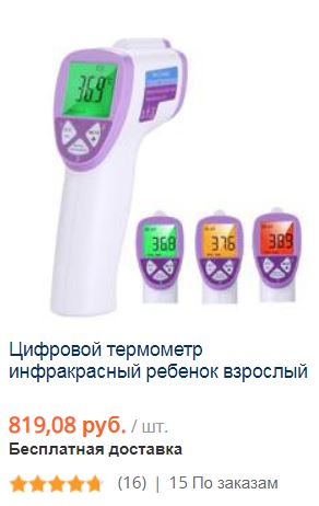 Покупаю градусники, а они не работают. Только после третьего до меня дошло что не так.