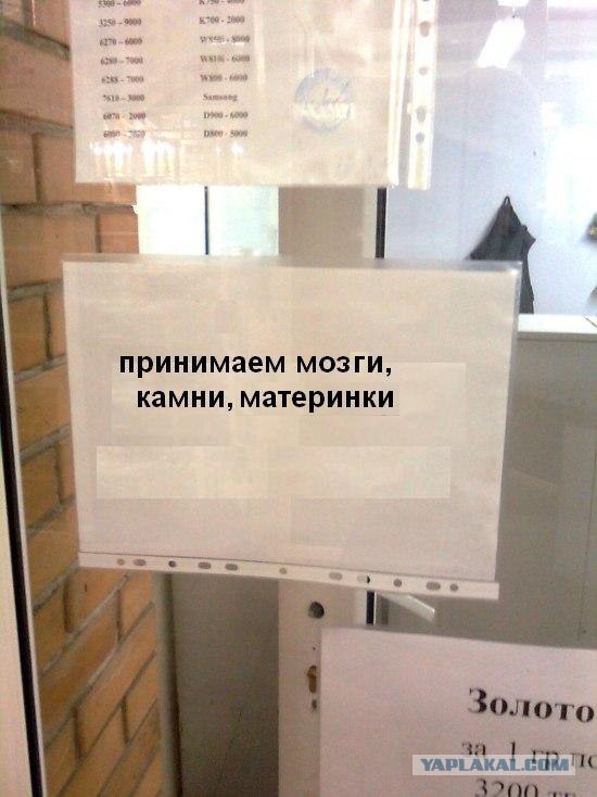 Фотожаба: Ломбард